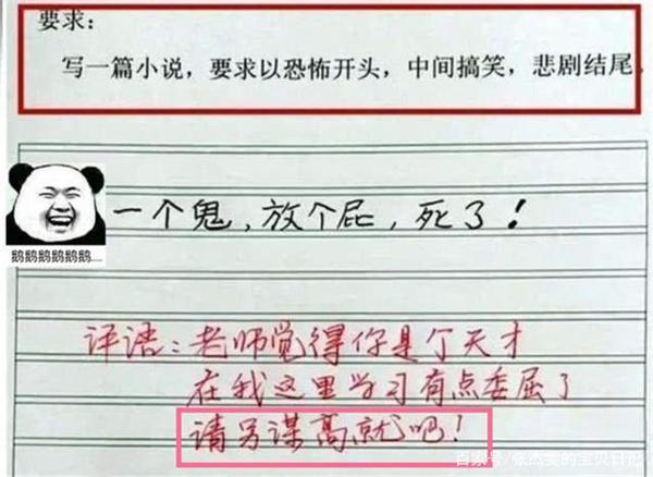 小学生作文只写8个字,故事情节跌宕起伏,老师:你是天才 1