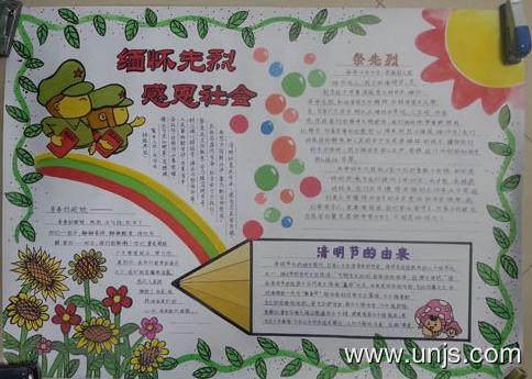 2020年最新简单的清明节手抄报