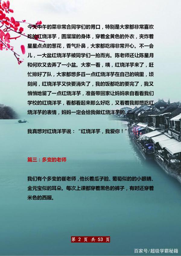 三年级语文:44篇各类型范文合集!打印,满分作文“信手拈来”! 1