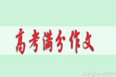 2009四川高考满分作文：熟悉――依然_1000字