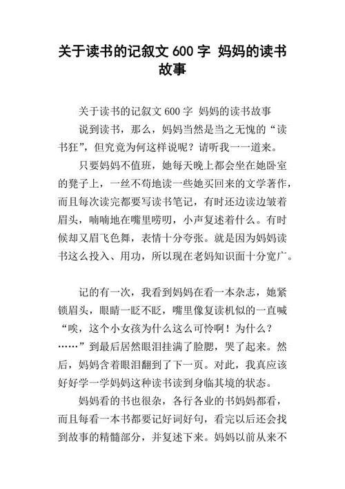 我和妈妈一起读书 优秀记叙文600字