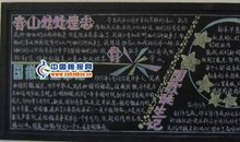 黑板报素材：不到长城非好汉_国庆节黑板报_500字