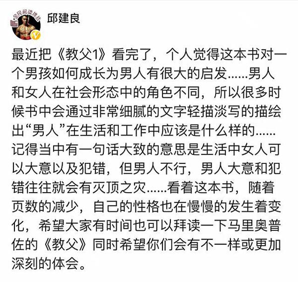 原创 四肢发达，头脑不简单：邱建良分享《教父》读后感，获网友盛赞！ 2