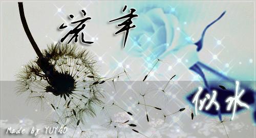 单元作文：清浅流年_900字