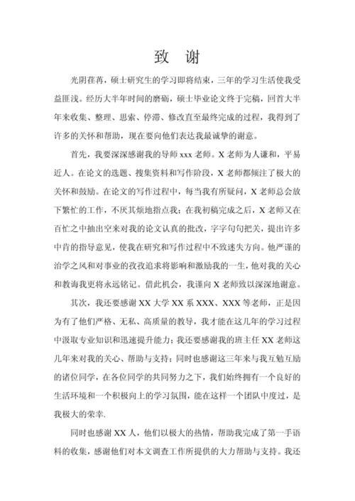 研究生毕业论文致谢词