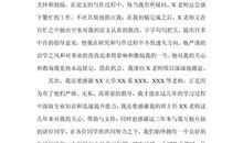 研究生毕业论文致谢词