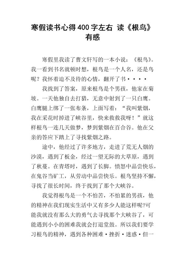 《根鸟》读后感1000字以上