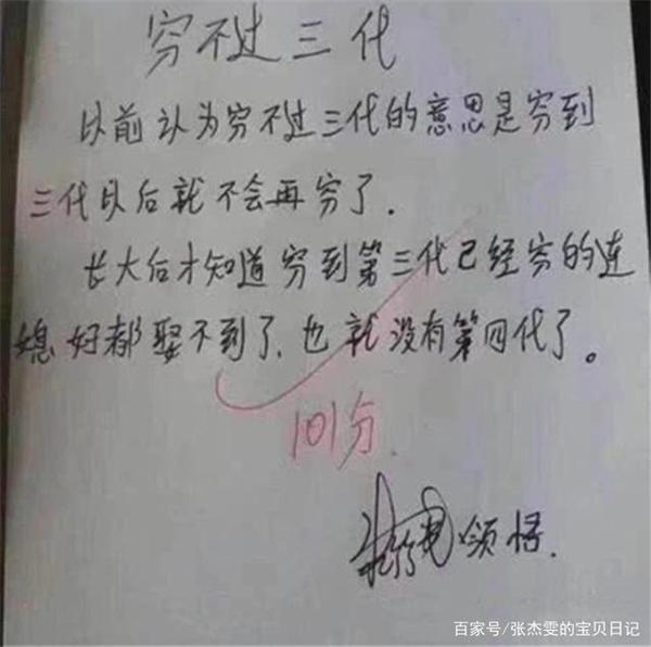 小学生作文只写8个字,故事情节跌宕起伏,老师:你是天才 2