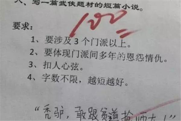 小学生脑洞大开,作文让人啼笑皆非,只用9个字就能写出江湖恩怨 2