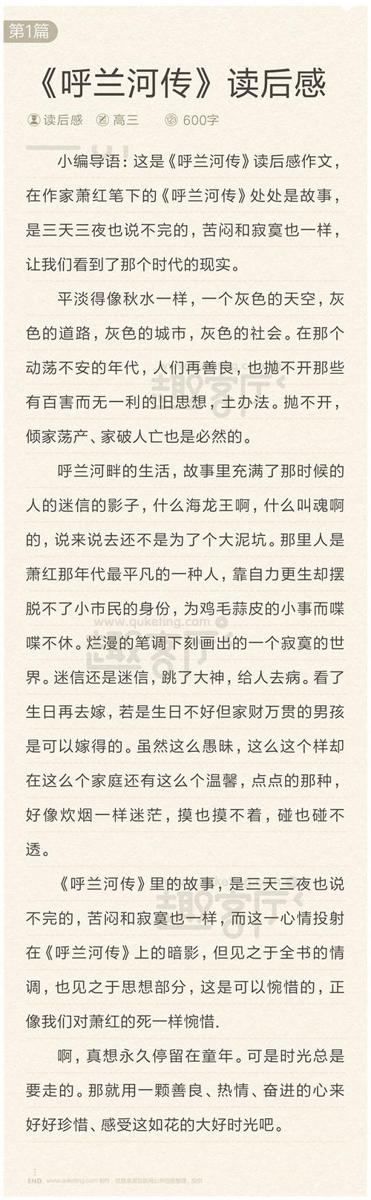 《呼兰河传》读后感大全600字