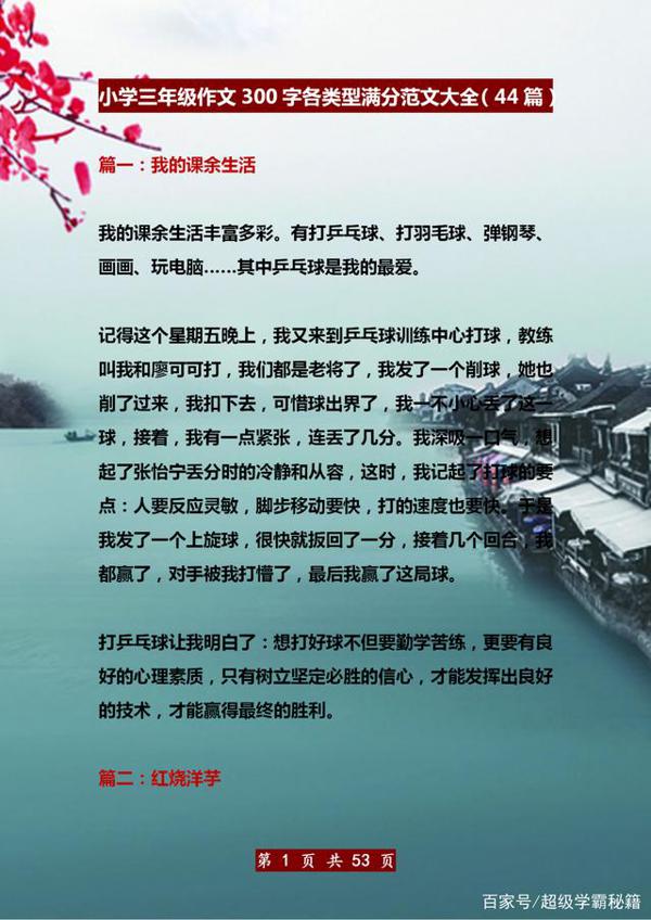 三年级语文:44篇各类型范文合集!打印,满分作文“信手拈来”!
