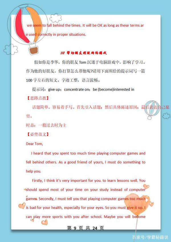 2020高考英语:40篇预测热点话题作文,提前打印背,写作拿满分! 8
