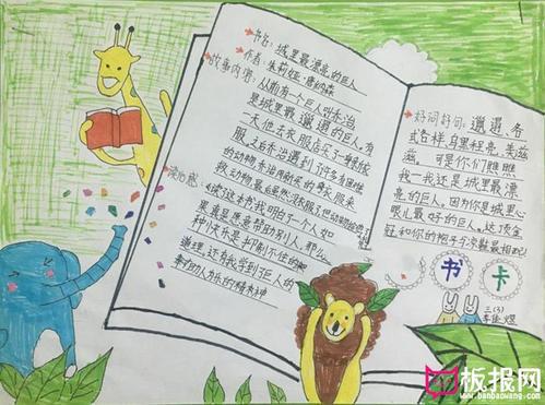 城里最漂亮的巨人读书笔记