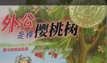 《外公是棵樱桃树》读后感600字