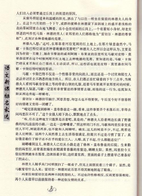 《绿上墙的安妮》读后感 优秀读后感600字