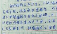 爆笑学生作文，脑洞太大，语文老师看后泪奔：这不是我教的！