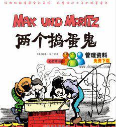 捣蛋鬼的世界 《捣蛋鬼日记》读后感1000字