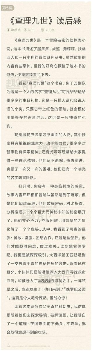 《四世同堂》读书笔记三篇