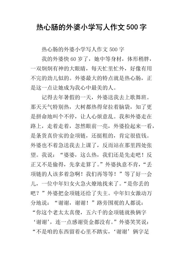 节约的外婆-高中写人作文800字