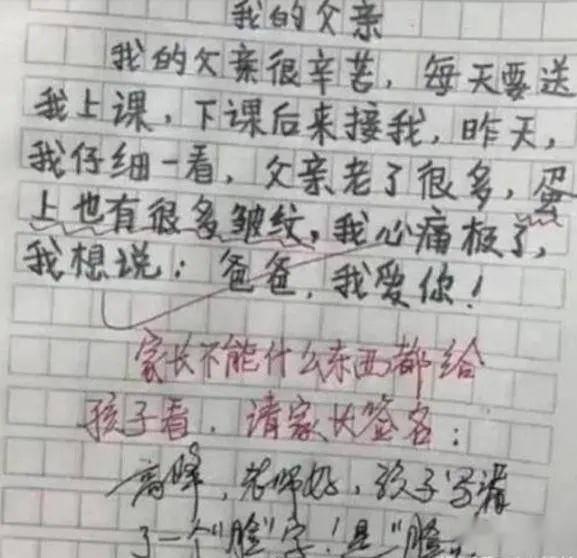 小学生作文太直白,爸爸“无地自容”,老师批语:别啥都给孩子看 2