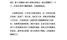 永不言弃 《老人与海》读后感500字