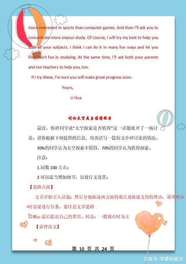2020高考英语:40篇预测热点话题作文,提前打印背,写作拿满分! 9