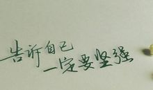 温暖与坚强-优秀记叙文700字