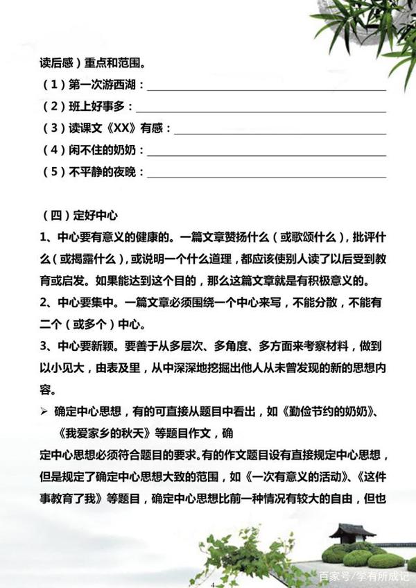 小升初作文专项练习,练完考试更有把握! 3