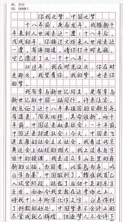 高考状元满分作文曝光，一手好字，为高考提分！ 4