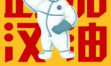 众志成城，心手相连 关于疫情的作文500字