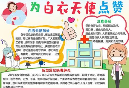 致敬最美逆行者 关于疫情的作文400字
