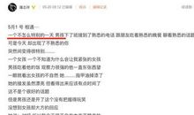 罗志祥6800字长文，物是人非却晒甜蜜，网友吐槽：非主流作文