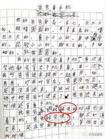 小学生作文太直白,爸爸“无地自容”,老师批语:别啥都给孩子看 3