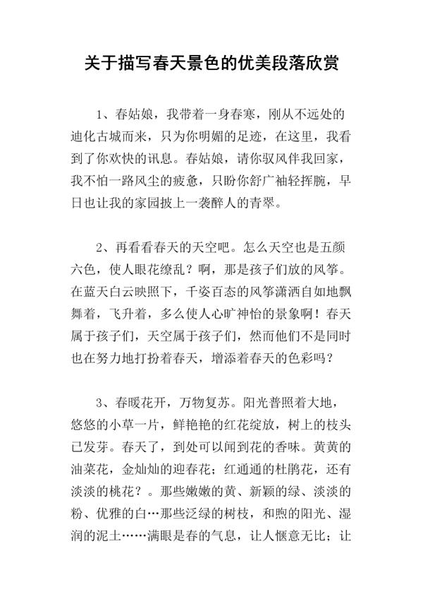 有关描写儿童节的优美段落（三）