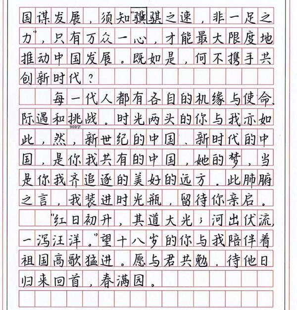 高考状元满分作文曝光，一手好字，为高考提分！ 3