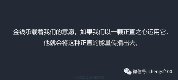 内在丰盛的秘密——《金钱的灵魂》读后感 5