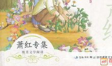 读《呼兰河传》有感 优秀读后感900字