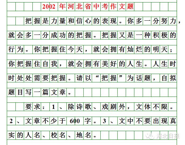 刚刚揭晓！河北2019年中考作文题出炉！你会怎么写？（附历届中考作文题） 19