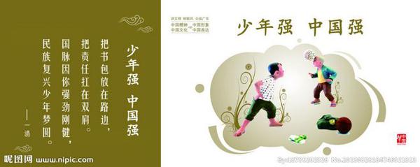 文明少年中国强_800字