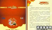 感谢信给老师的信_150字