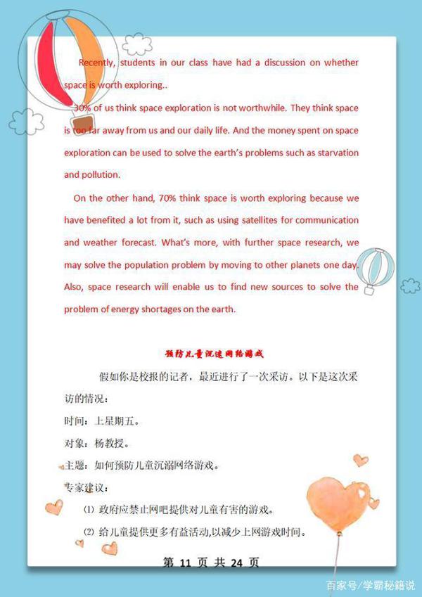 2020高考英语:40篇预测热点话题作文,提前打印背,写作拿满分! 10