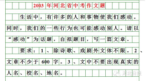 刚刚揭晓！河北2019年中考作文题出炉！你会怎么写？（附历届中考作文题） 18