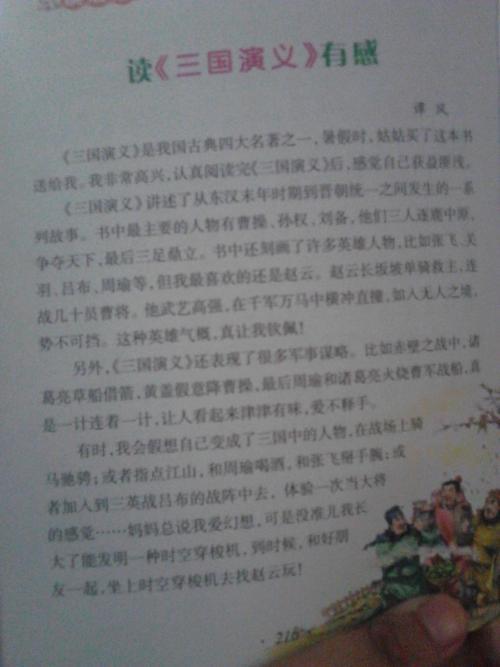 《三国演义》读后感_350字