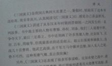 《三国演义》读后感_350字