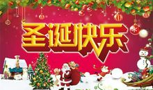 圣诞节祝福经典语句