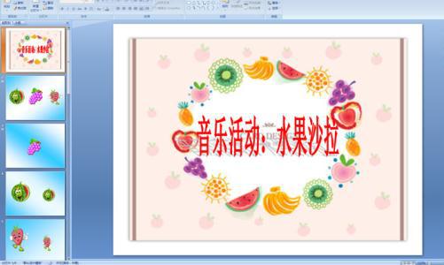 幼儿园大班上学期音乐教案《水果派对》