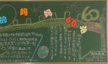 黑板报素材：腾飞的中华_国庆节黑板报_300字