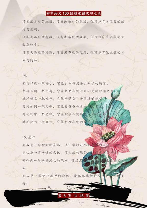 超经典100段排比句，随便扔一句在作文里，阅卷老师忍不住给高分 3