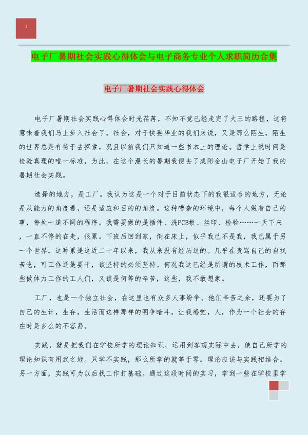 个人就业实践心得体会