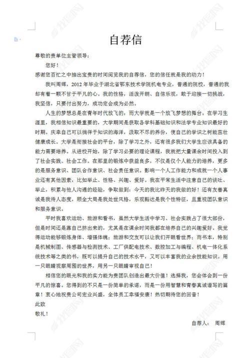 英语专业大学生求职信范文